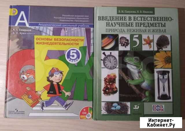 Учебники 5 класс Трубчевск - изображение 1