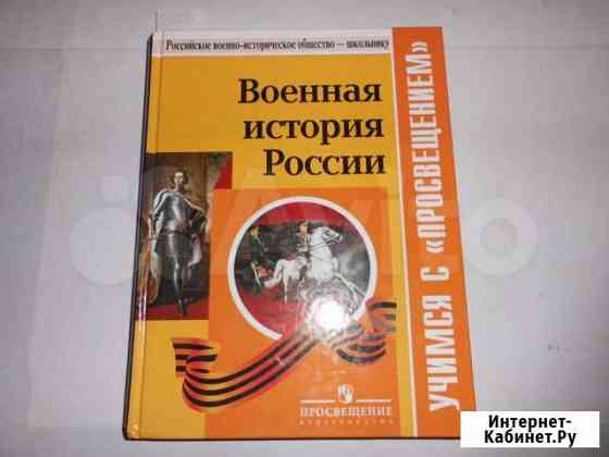 Военная История России Курган