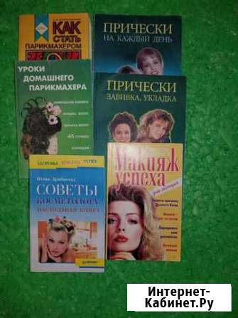 Пособия по макияжу, косметологии, стрижки, прическ Брянск - изображение 1