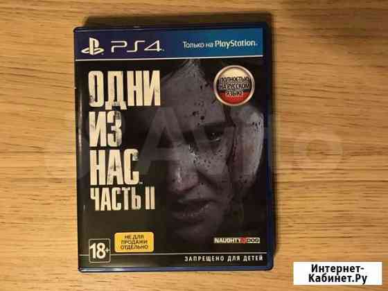 The last of us 2 ps4 Санкт-Петербург