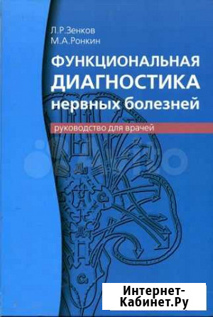 Функциональная диагностика нервных болезней Ростов-на-Дону - изображение 1