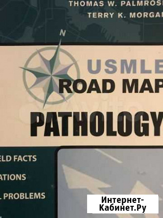 Медицина. Учебники. usmle Пермь - изображение 1