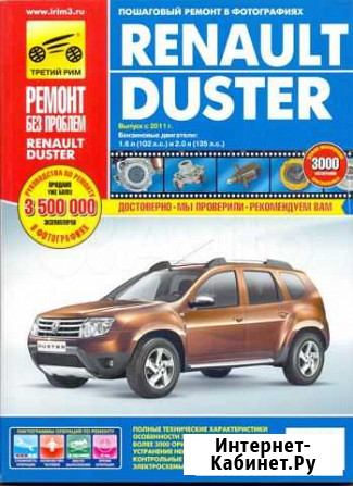 Книга по ремонту renault duster Волгоград - изображение 1