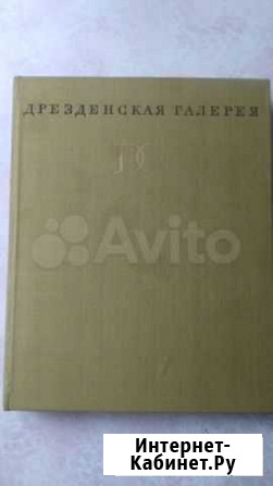 Книга Дрезденская галерея 1965 Хабаровск - изображение 1