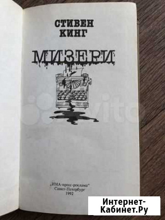 Стивен Кинг Белгород - изображение 1
