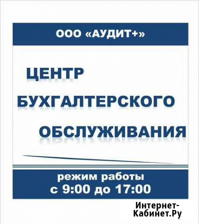 Бухгалтерские услуги. Консультации бесплатно Самара - изображение 1