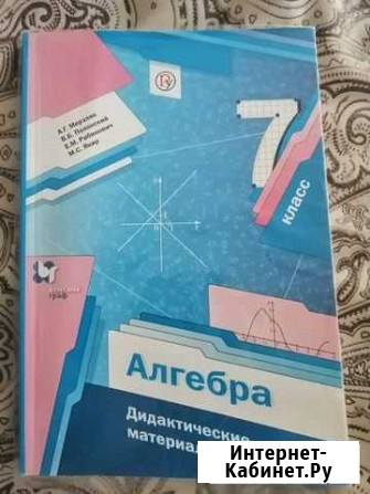 Алгебра 7кл Улан-Удэ - изображение 1