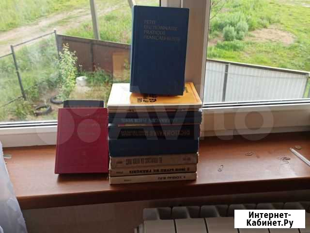 Словари, учебники, справочники(франц.язык) Владимир - изображение 1