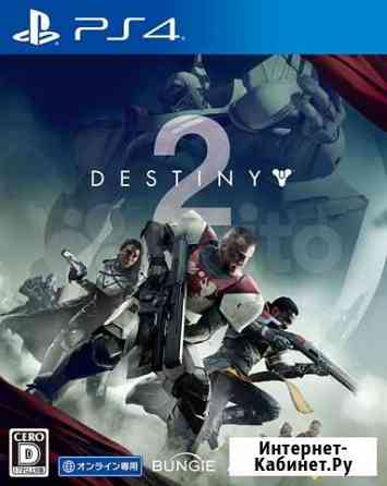 Игра Destiny 2 (PS4) Магнитогорск