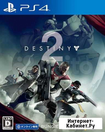 Игра Destiny 2 (PS4) Магнитогорск - изображение 1