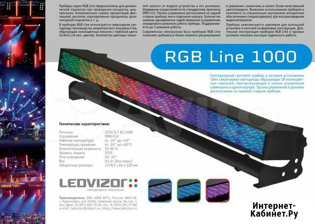 ProTone RGB Line 1000 Led bar Светодиодный прибор Красноярск - изображение 1
