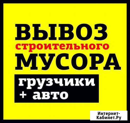 Вывоз мусора,демонтаж,грузчики Хабаровск - изображение 1