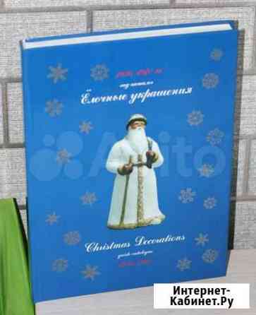 Елочные украшения. Гид-каталог 1936-1970 гг Москва