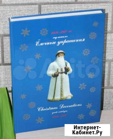 Елочные украшения. Гид-каталог 1936-1970 гг Москва - изображение 1