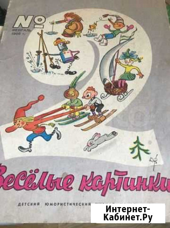 Журнал Веселые картинки 1966г Воронеж - изображение 1