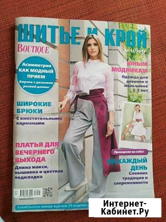 Журнал Шитье и Крой 11/17 Ростов-на-Дону - изображение 1