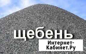 Земля Щебень Песок Шлак с доставкой Архангельск - изображение 1