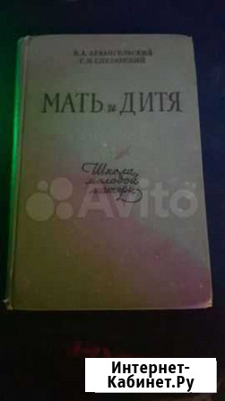 Мать и Дитя (1960год) Челябинск - изображение 1