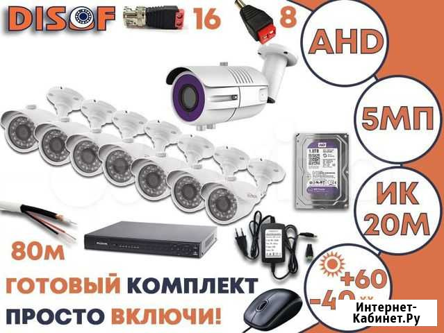 Видеонаблюдение. Готовый комплект AHD камер №936 Омск - изображение 1