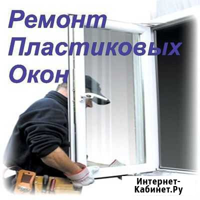 Ремонт пластиковых окон Липецк - изображение 1