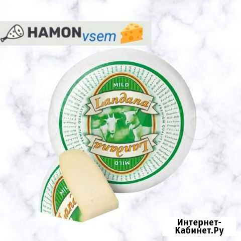 Сыр Mild goat европейский стандарт Новосибирск - изображение 1