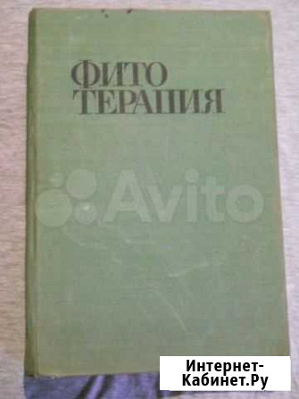 Фитотерапия Санкт-Петербург - изображение 1
