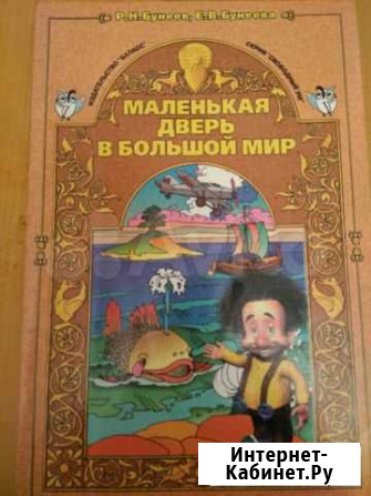 Книга по чтению 2 класс часть 2 авторы Бунеевы Брянск - изображение 1