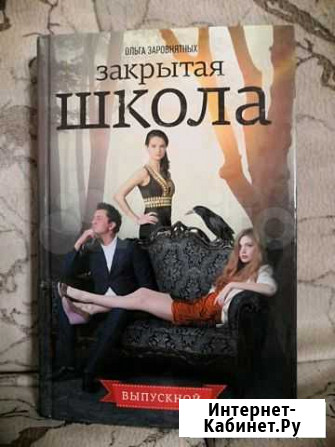 Книга Ольги Заровнятных Челябинск - изображение 1