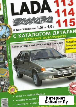Книга по ваз-2114 Пермь - изображение 1