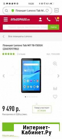 Lenovo tab m7 Красноярск - изображение 1