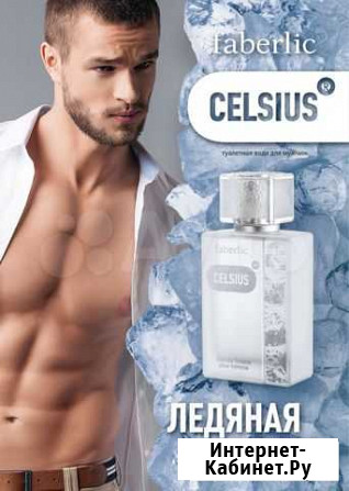 Туалетная вода для мужчин Celsius (Цельсиус) 50 мл Ростов-на-Дону - изображение 1