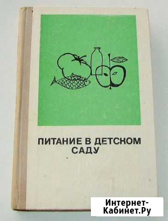 Ведрашко В. Питание в детском саду. (Пособие) Ростов-на-Дону - изображение 1