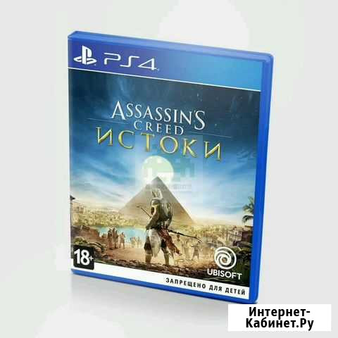 Assassin creed Истоки Таганрог - изображение 1