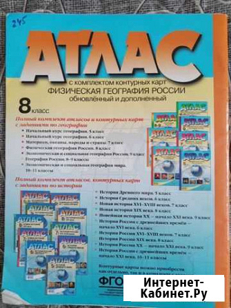 Атлас по географии для 8 класса Пермь - изображение 1
