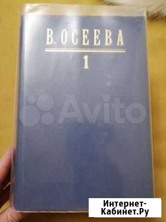 Валентина Осеева собрание сочинений в 4 томах 1996 Челябинск - изображение 1