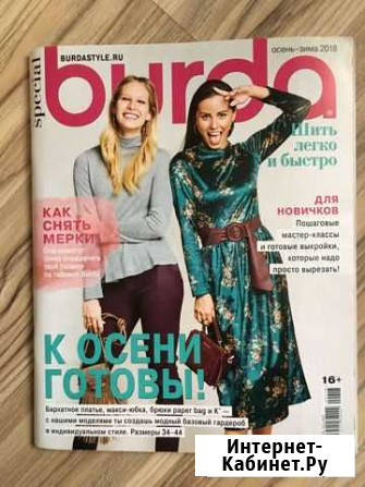 Burda special осень-зима 2018 Новый Екатеринбург - изображение 1