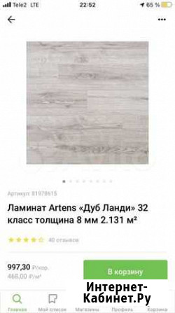 Ламинат Калуга - изображение 1