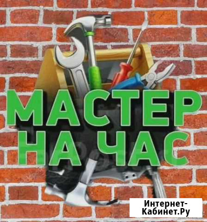 Мастер на час Пермь - изображение 1