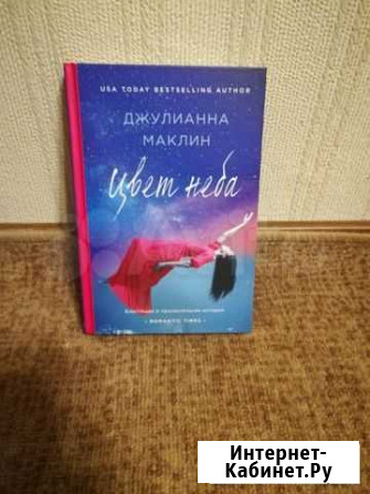 Цвет неба Барнаул - изображение 1