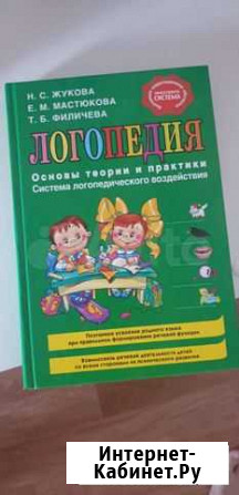 Жукова логопедия Саратов - изображение 1