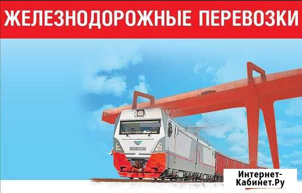 Ж.д. Перевозки Ухта - изображение 1