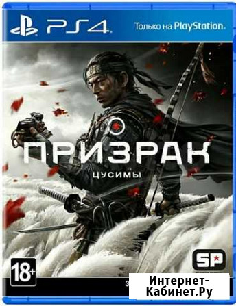 Призрак Цусима Сургут - изображение 1