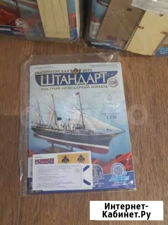Императорская яхта Штандарт Deagostini Старый Оскол - изображение 1