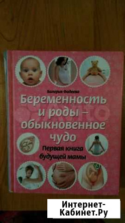 Книга для будущей мамы Уфа - изображение 1