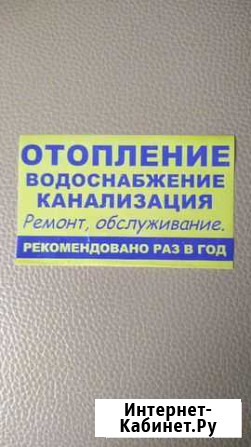 Отопление, водоснабжение. Ваш электрик-сантехник Абакан - изображение 1