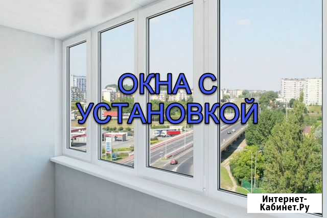 Пластиковые окна Москва - изображение 1