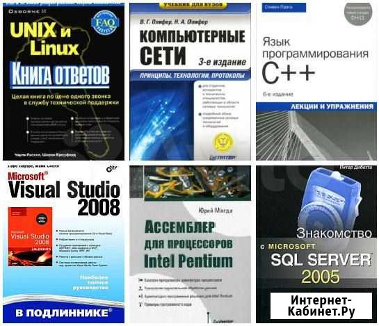 Книги по ит 4 Москва - изображение 1