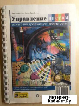 Управление цветом. Искусство допечатной подготовки Воронеж - изображение 1