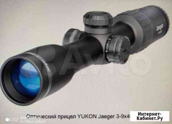 Оптический прицел yukon Jaeger 3-9x40 X01i Москва