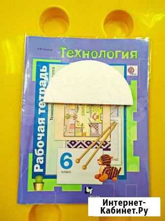 Технология. Рабочая тетрадь 6 класс Хабаровск - изображение 1